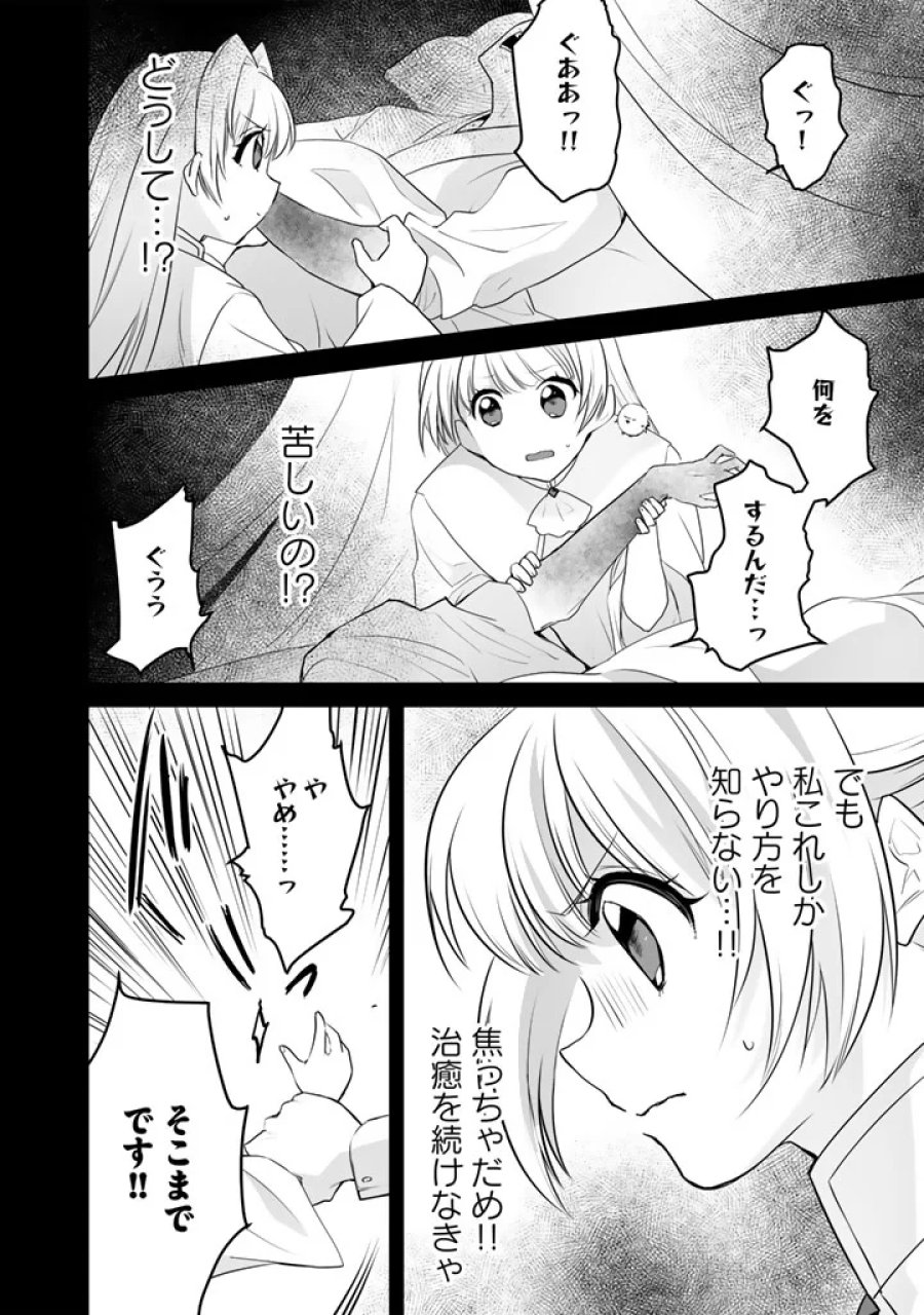 呪われたモフモフと追放聖女のもぐもぐ辺境暮らし 第6.5話 - Page 9