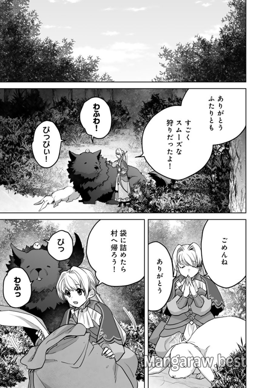 呪われたモフモフと追放聖女のもぐもぐ辺境暮らし 第7話 - Page 11