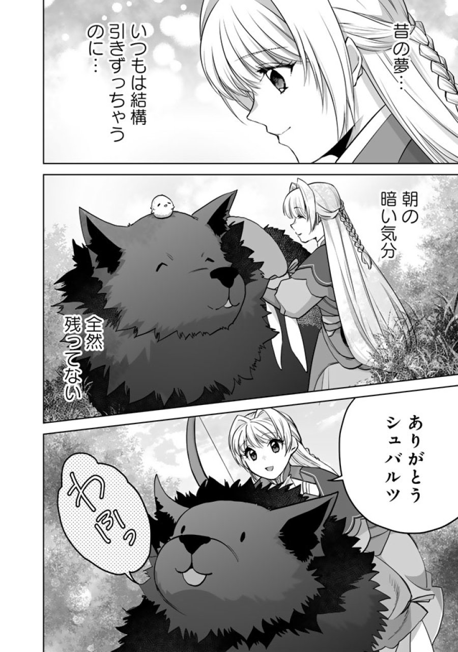 呪われたモフモフと追放聖女のもぐもぐ辺境暮らし 第7話 - Page 12