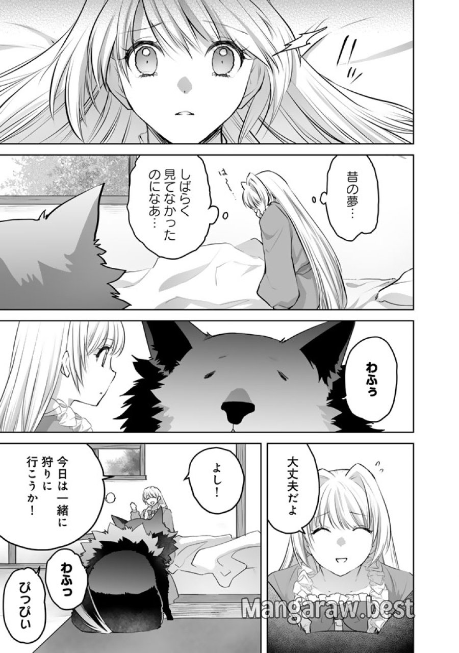 呪われたモフモフと追放聖女のもぐもぐ辺境暮らし 第7話 - Page 3