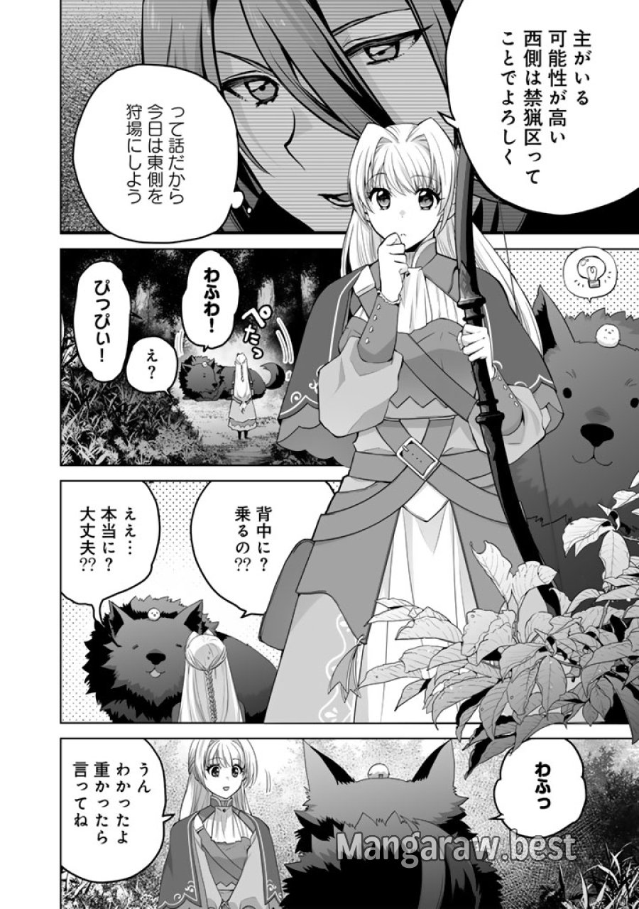 呪われたモフモフと追放聖女のもぐもぐ辺境暮らし 第7話 - Page 4