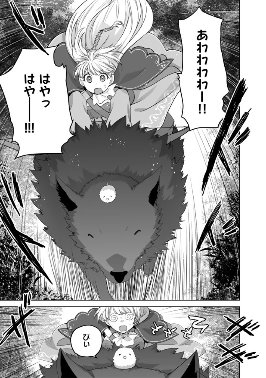 呪われたモフモフと追放聖女のもぐもぐ辺境暮らし 第7話 - Page 5