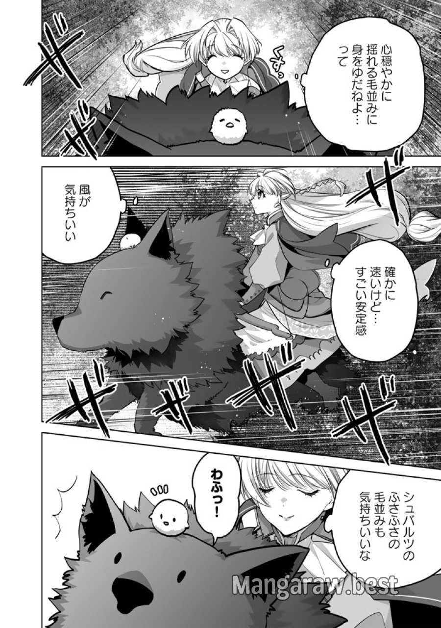 呪われたモフモフと追放聖女のもぐもぐ辺境暮らし 第7話 - Page 6
