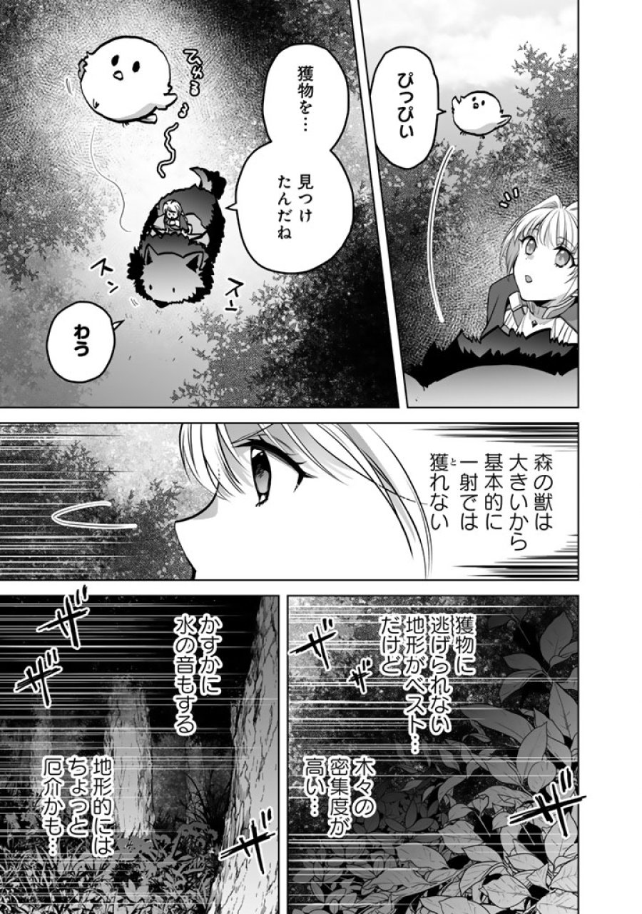 呪われたモフモフと追放聖女のもぐもぐ辺境暮らし 第7話 - Page 7