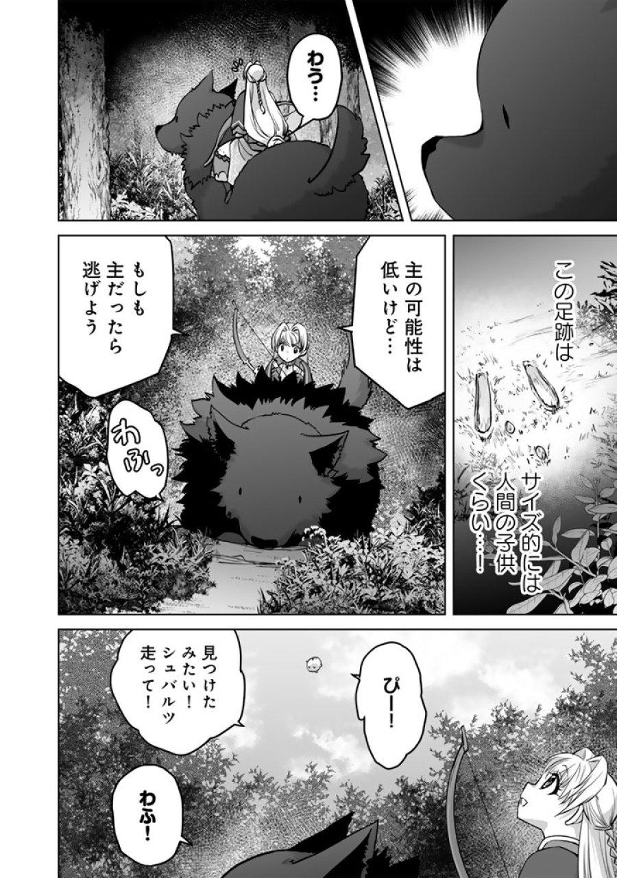 呪われたモフモフと追放聖女のもぐもぐ辺境暮らし 第7話 - Page 8