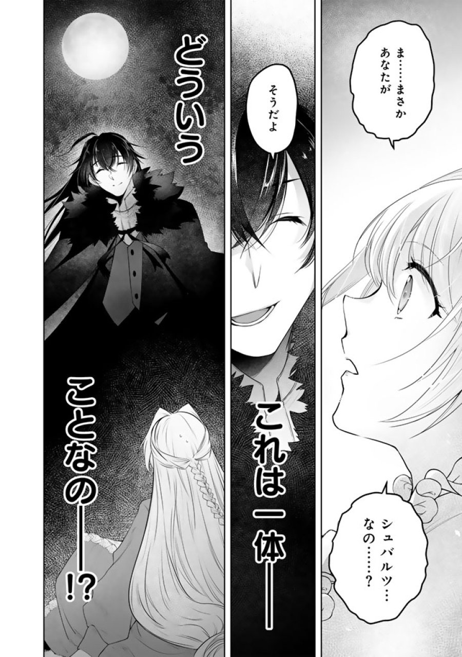 呪われたモフモフと追放聖女のもぐもぐ辺境暮らし 第5.5話 - Page 10
