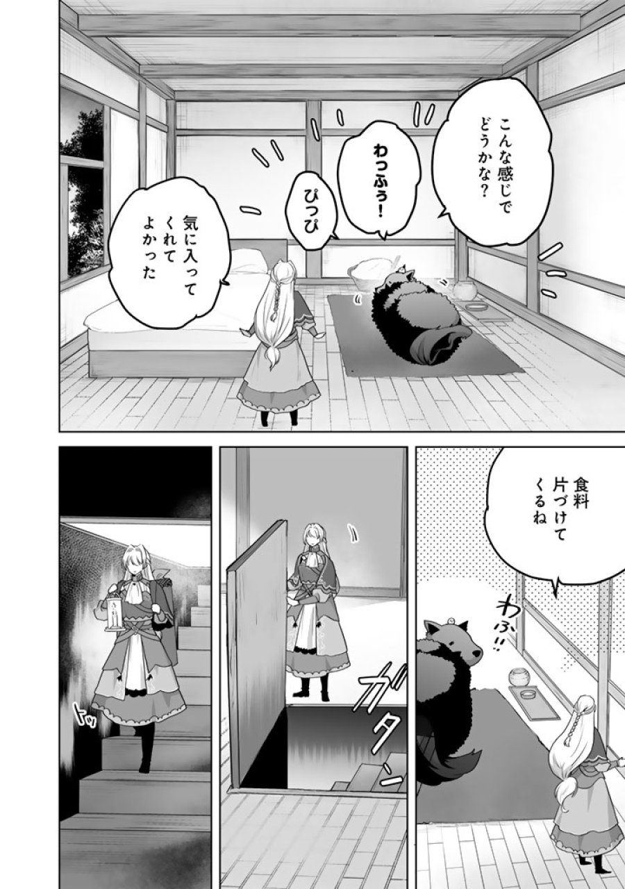 呪われたモフモフと追放聖女のもぐもぐ辺境暮らし 第5話 - Page 10