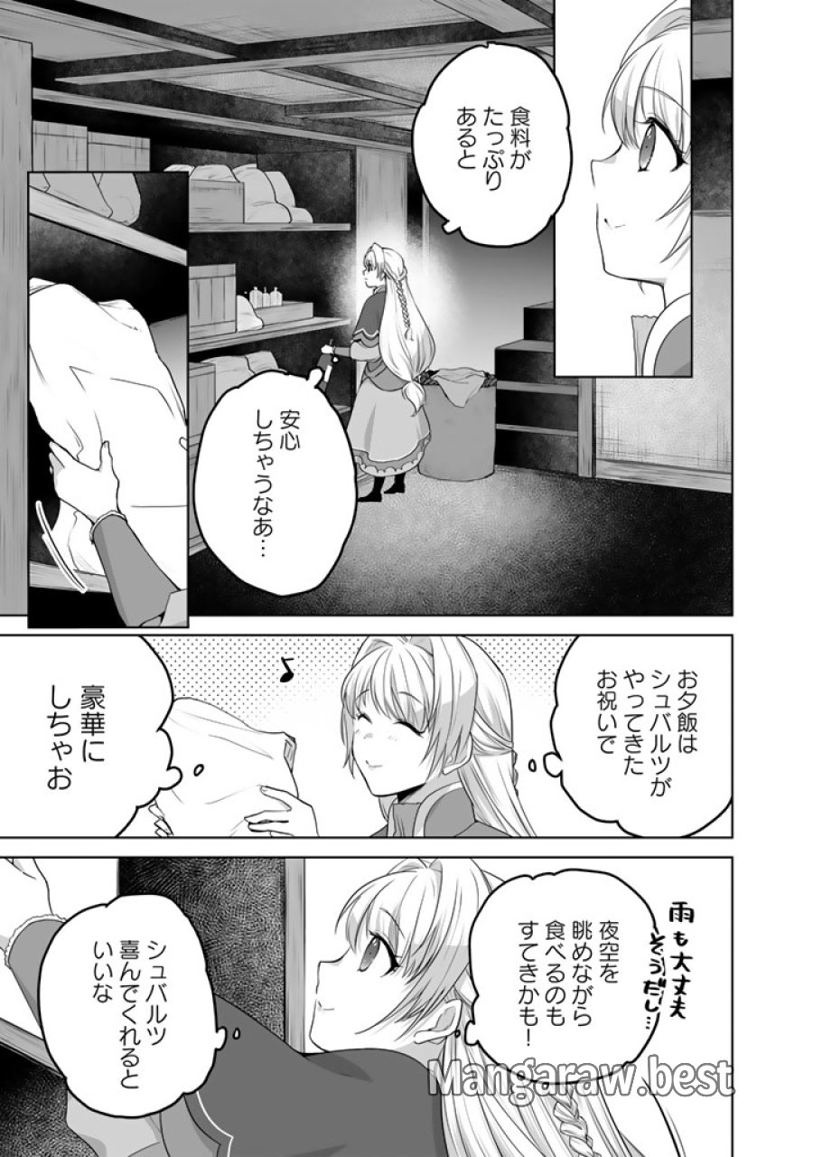 呪われたモフモフと追放聖女のもぐもぐ辺境暮らし 第5話 - Page 11