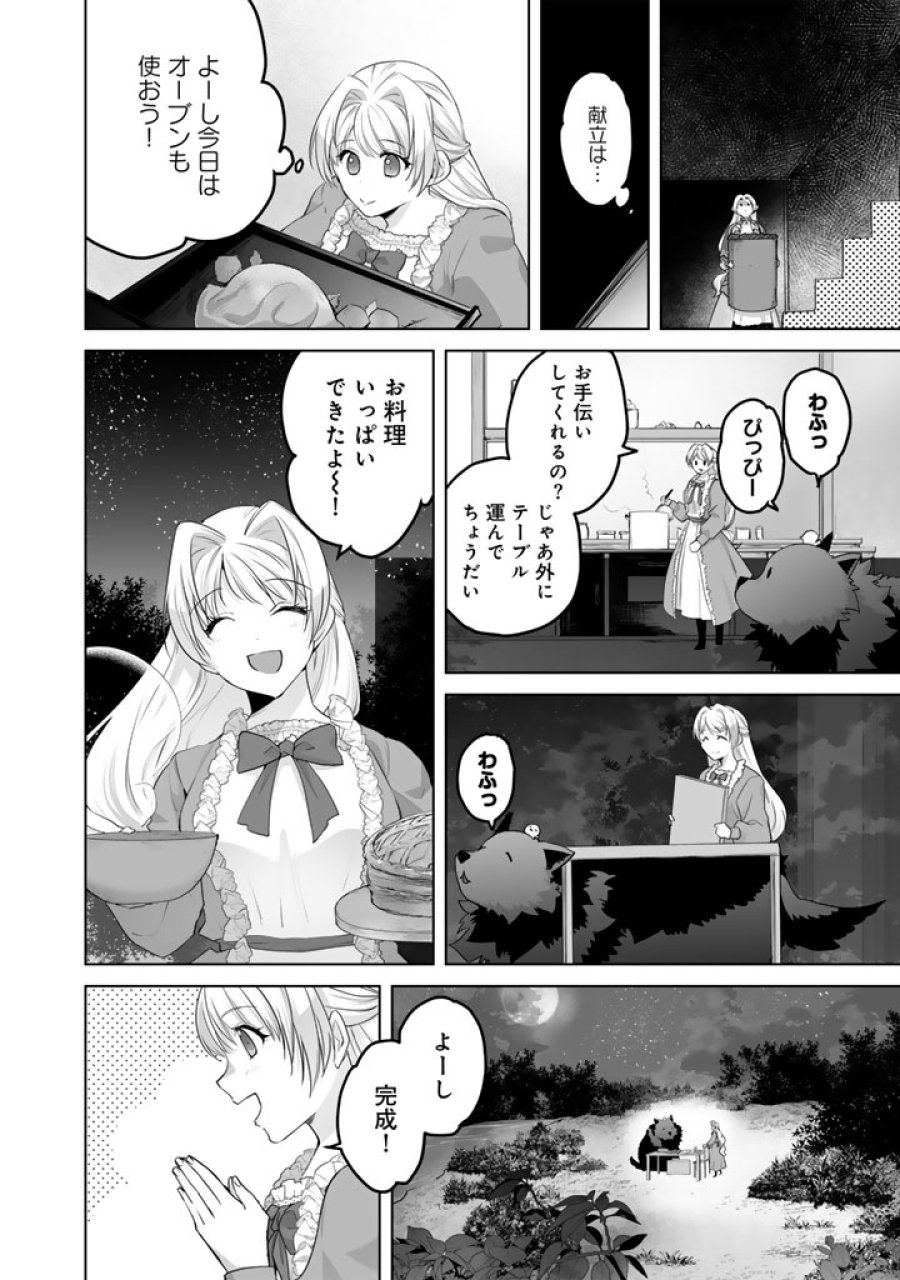 呪われたモフモフと追放聖女のもぐもぐ辺境暮らし 第5話 - Page 12