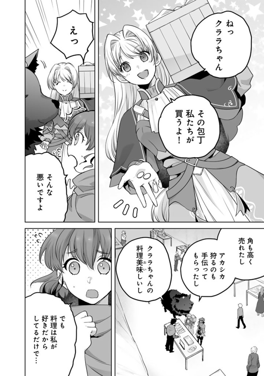 呪われたモフモフと追放聖女のもぐもぐ辺境暮らし 第5話 - Page 2