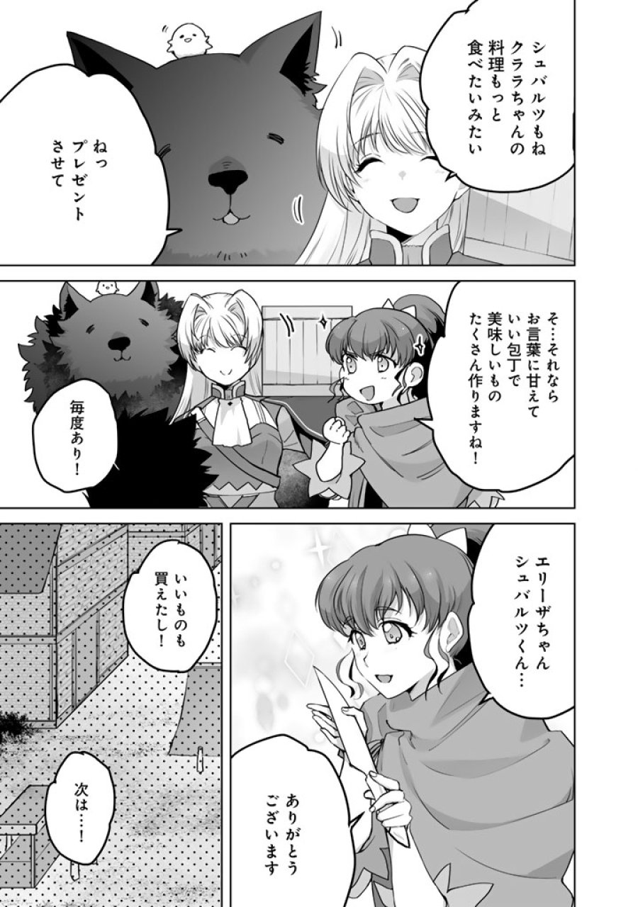 呪われたモフモフと追放聖女のもぐもぐ辺境暮らし 第5話 - Page 3