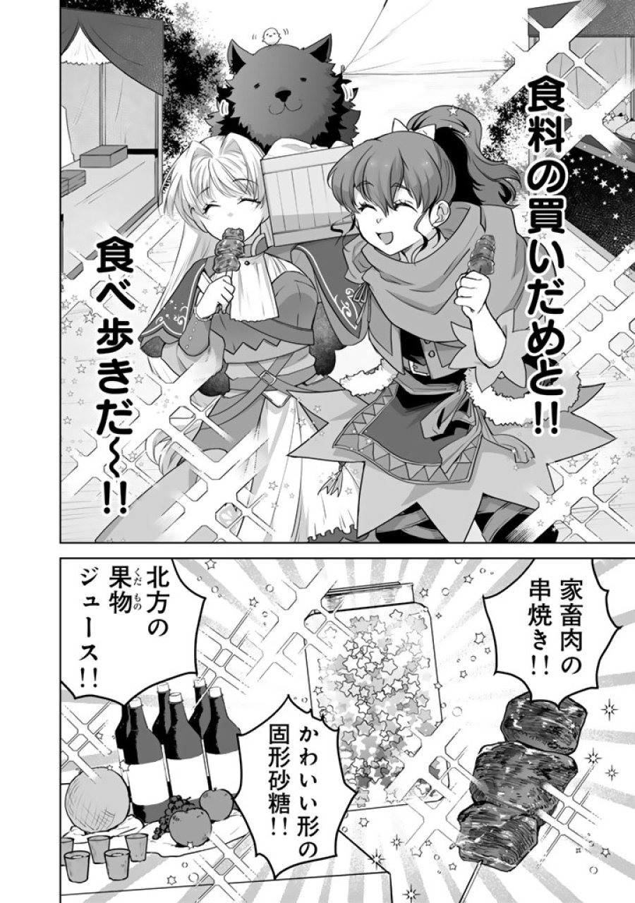 呪われたモフモフと追放聖女のもぐもぐ辺境暮らし 第5話 - Page 4