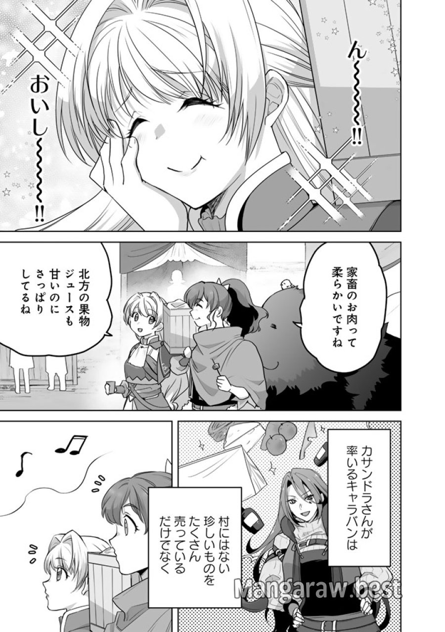 呪われたモフモフと追放聖女のもぐもぐ辺境暮らし 第5話 - Page 5