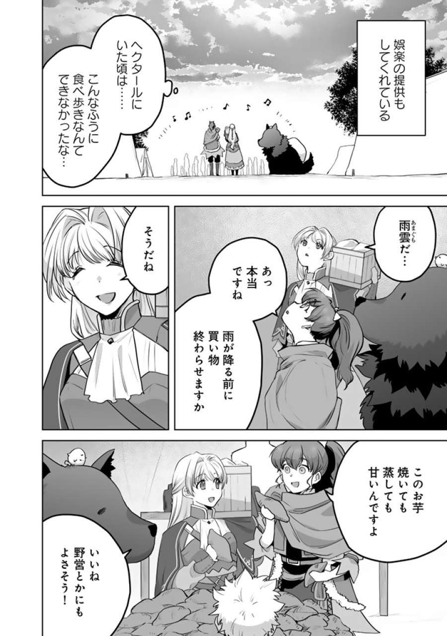 呪われたモフモフと追放聖女のもぐもぐ辺境暮らし 第5話 - Page 6