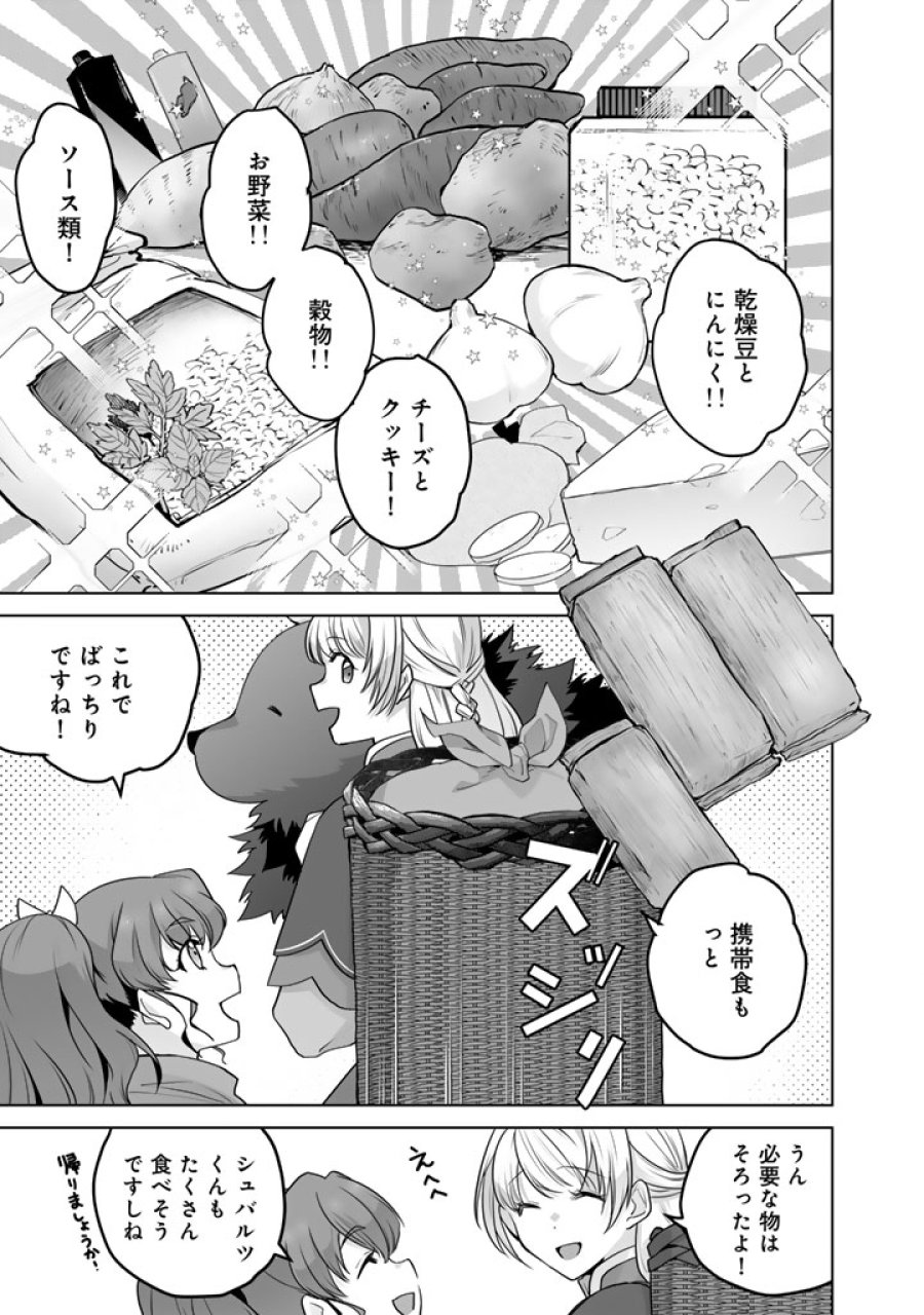 呪われたモフモフと追放聖女のもぐもぐ辺境暮らし 第5話 - Page 7