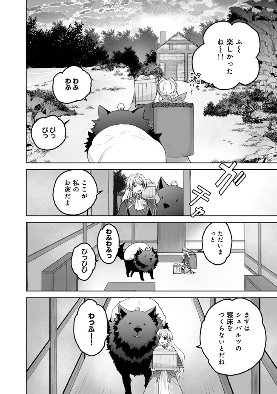 呪われたモフモフと追放聖女のもぐもぐ辺境暮らし 第5話 - Page 8