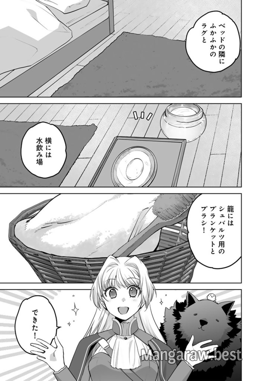 呪われたモフモフと追放聖女のもぐもぐ辺境暮らし 第5話 - Page 9