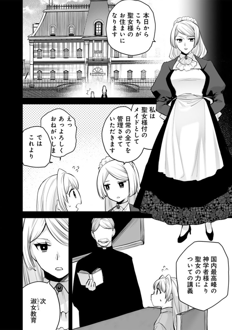 呪われたモフモフと追放聖女のもぐもぐ辺境暮らし 第3話 - Page 1