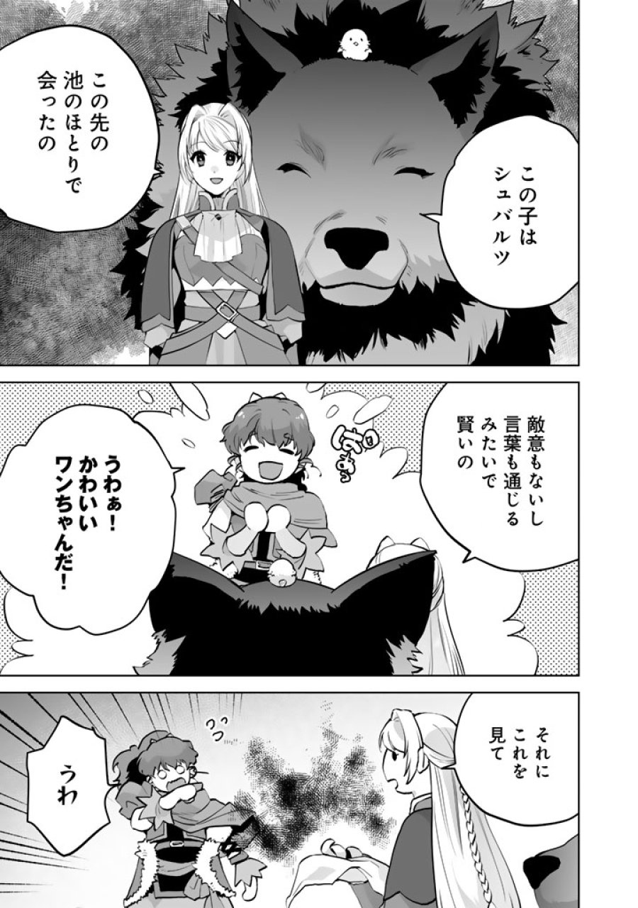 呪われたモフモフと追放聖女のもぐもぐ辺境暮らし 第3話 - Page 10