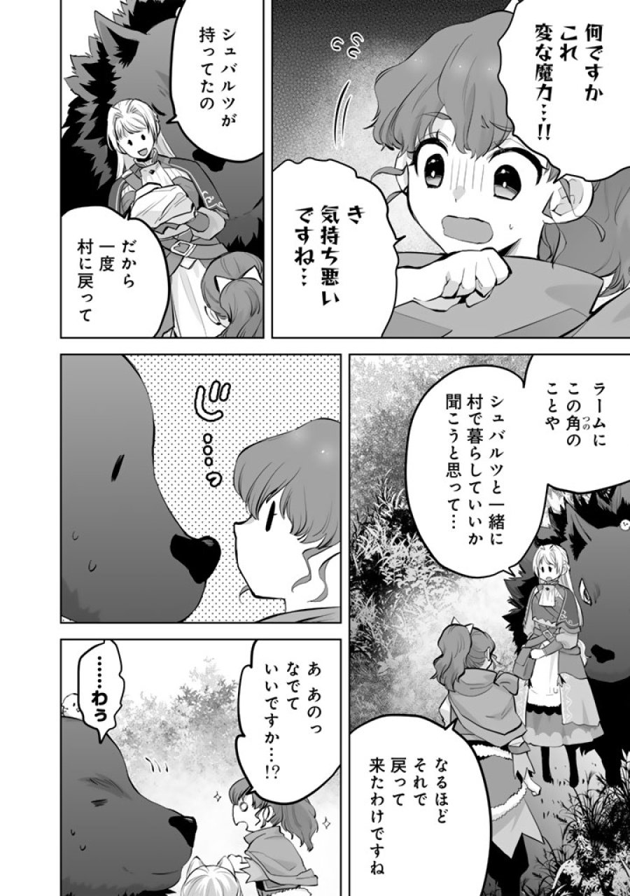 呪われたモフモフと追放聖女のもぐもぐ辺境暮らし 第3話 - Page 11