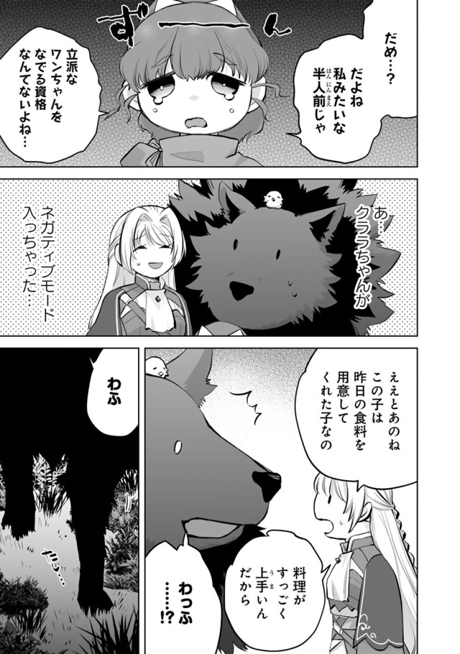 呪われたモフモフと追放聖女のもぐもぐ辺境暮らし 第3話 - Page 12