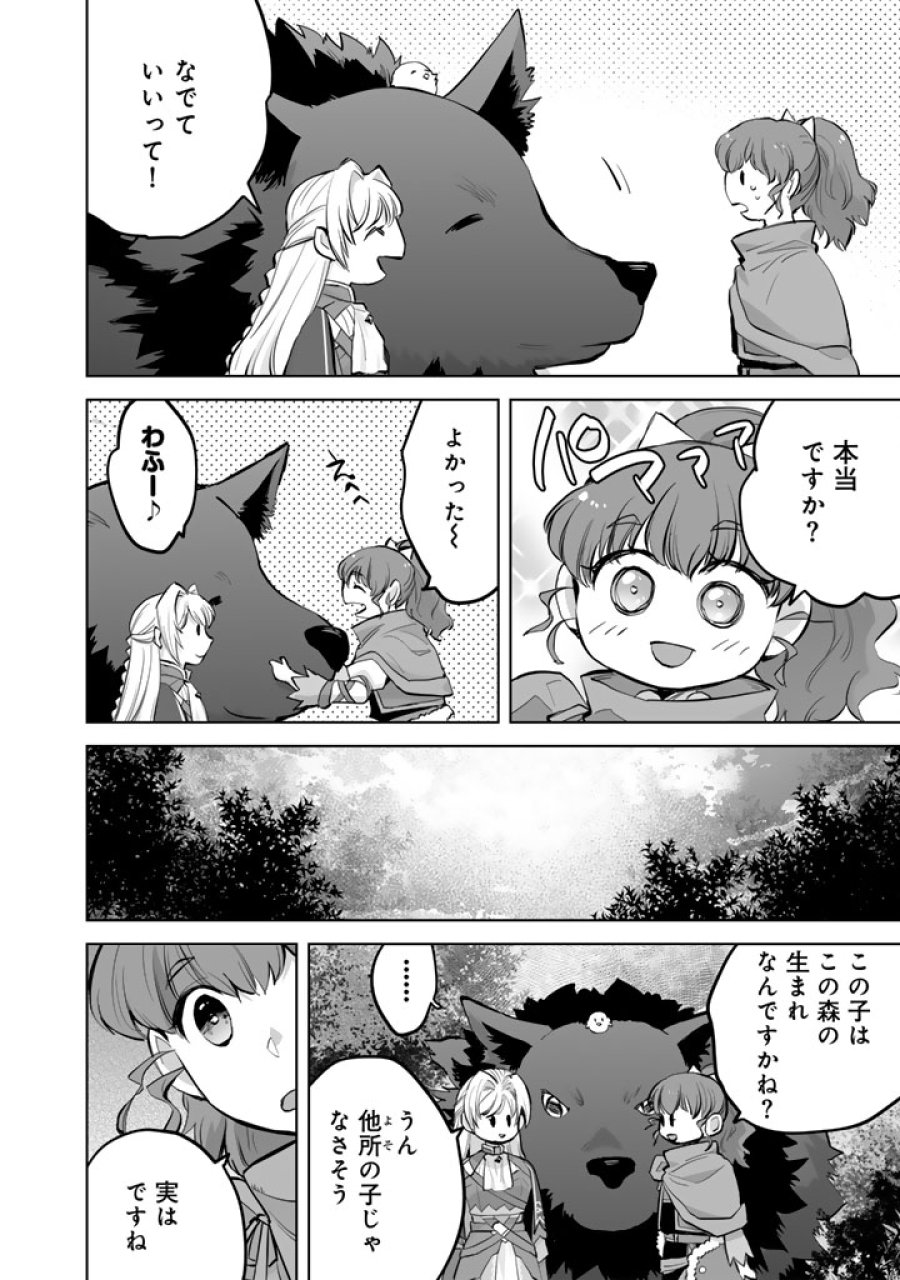 呪われたモフモフと追放聖女のもぐもぐ辺境暮らし 第3話 - Page 13