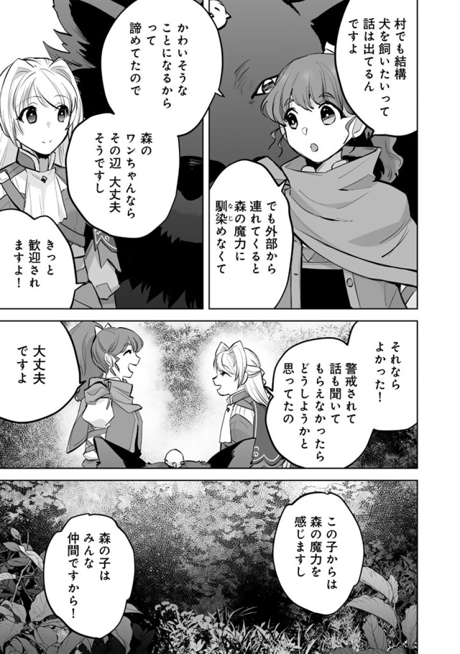呪われたモフモフと追放聖女のもぐもぐ辺境暮らし 第3話 - Page 14
