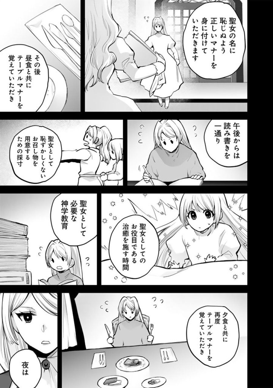 呪われたモフモフと追放聖女のもぐもぐ辺境暮らし 第3話 - Page 2