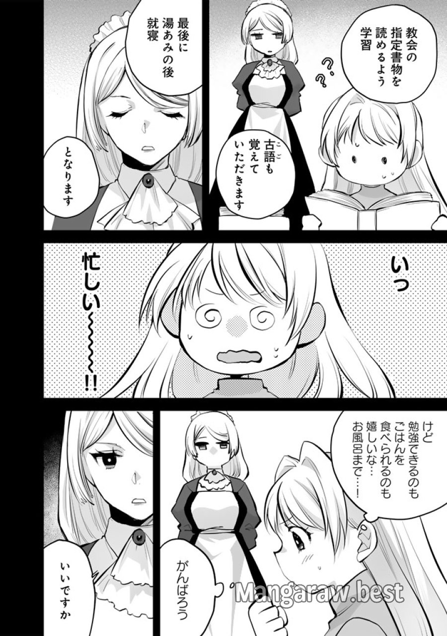 呪われたモフモフと追放聖女のもぐもぐ辺境暮らし 第3話 - Page 3