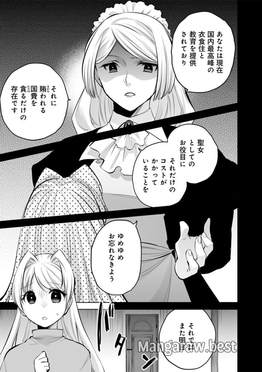 呪われたモフモフと追放聖女のもぐもぐ辺境暮らし 第3話 - Page 4