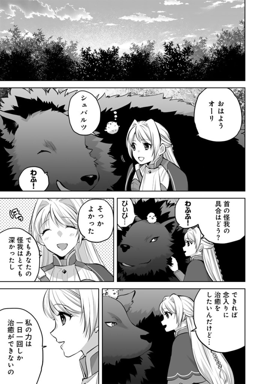 呪われたモフモフと追放聖女のもぐもぐ辺境暮らし 第3話 - Page 6