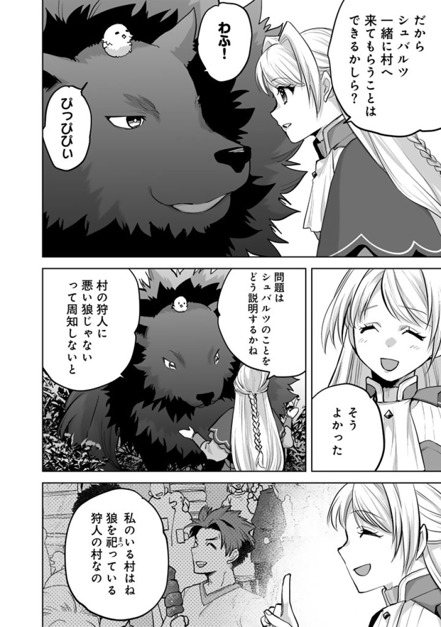 呪われたモフモフと追放聖女のもぐもぐ辺境暮らし 第3話 - Page 7
