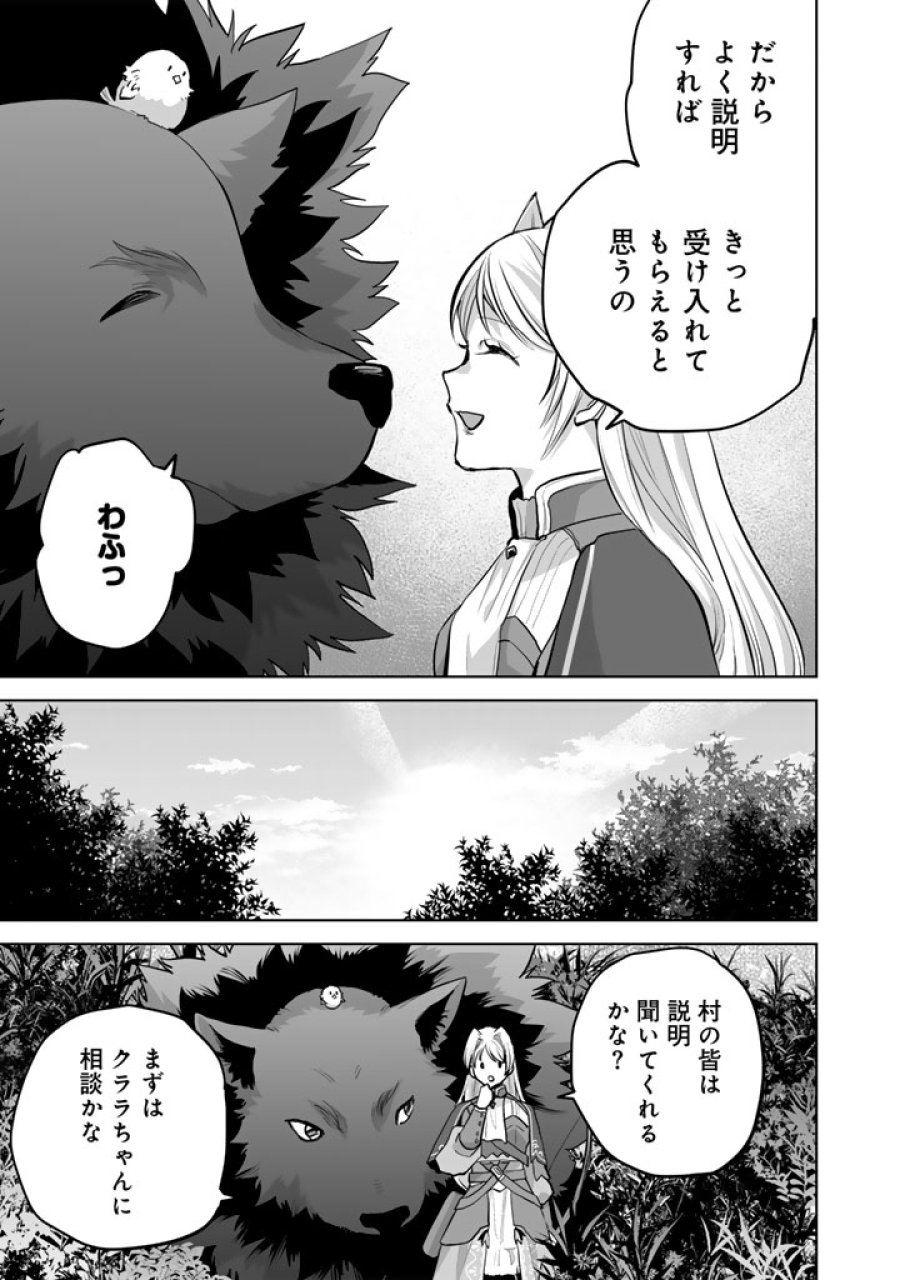 呪われたモフモフと追放聖女のもぐもぐ辺境暮らし 第3話 - Page 8