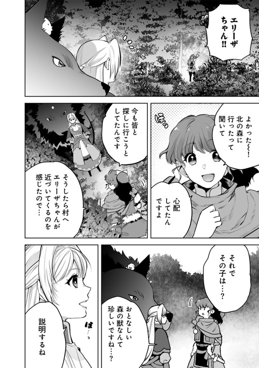 呪われたモフモフと追放聖女のもぐもぐ辺境暮らし 第3話 - Page 9
