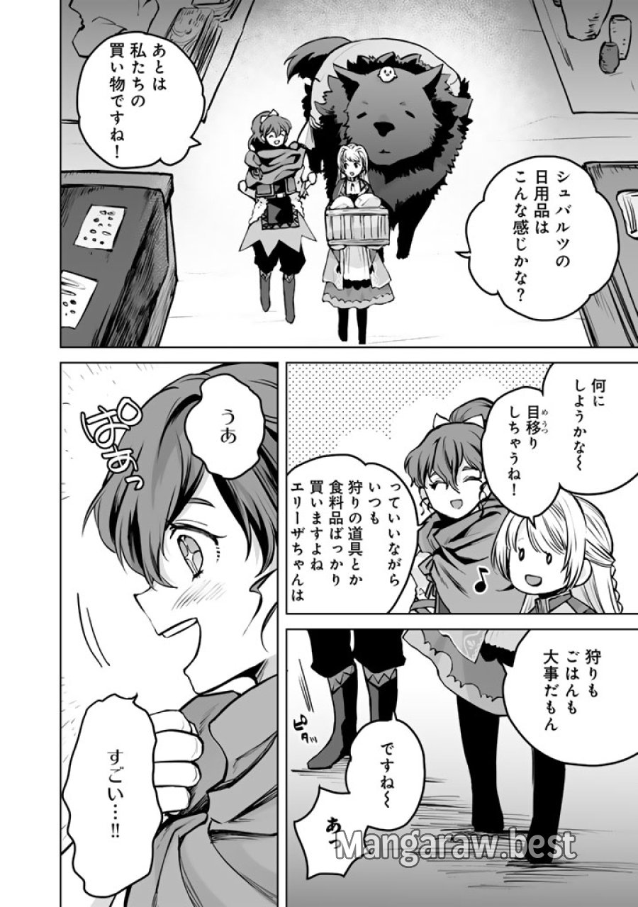 呪われたモフモフと追放聖女のもぐもぐ辺境暮らし 第4.5話 - Page 11