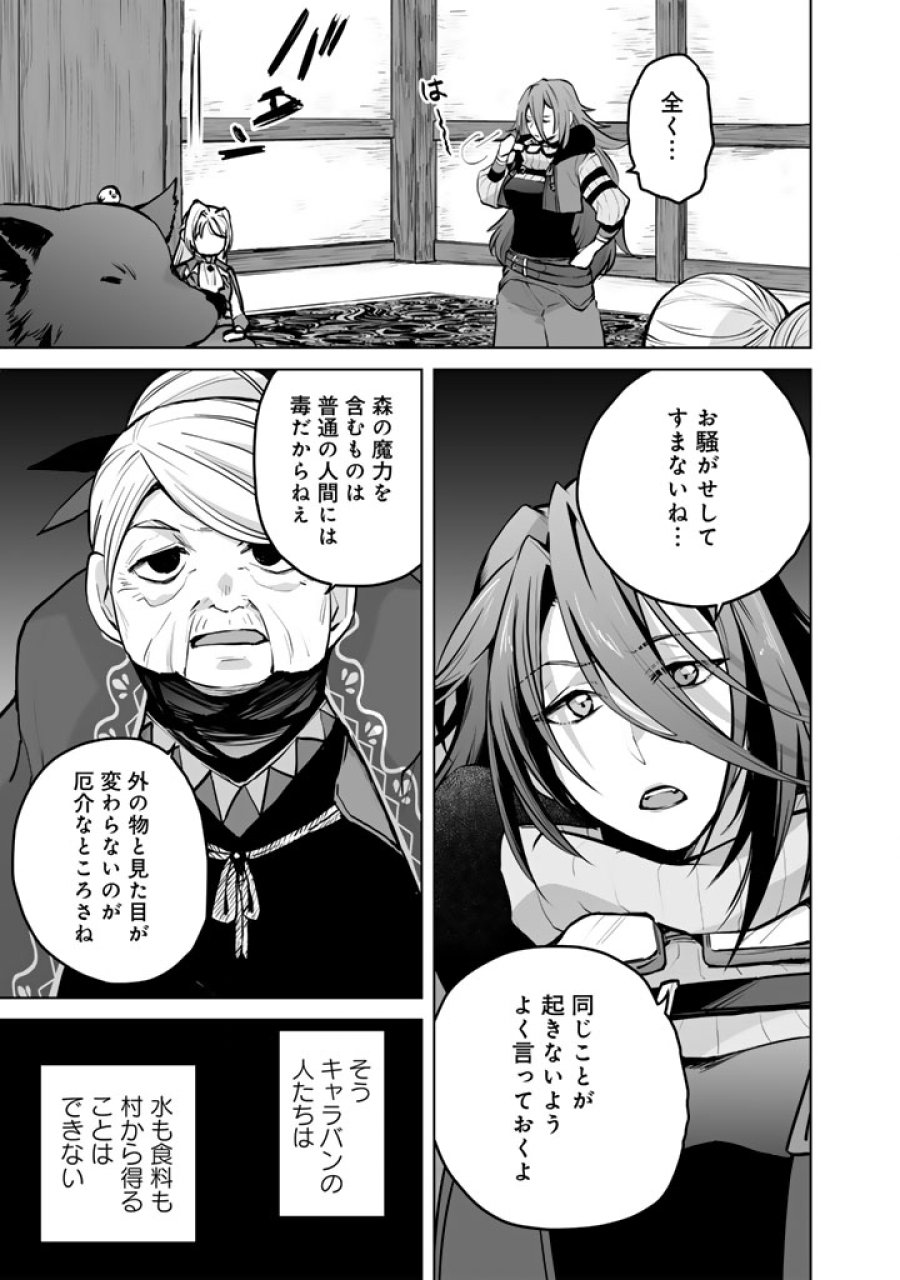 呪われたモフモフと追放聖女のもぐもぐ辺境暮らし 第4.5話 - Page 2