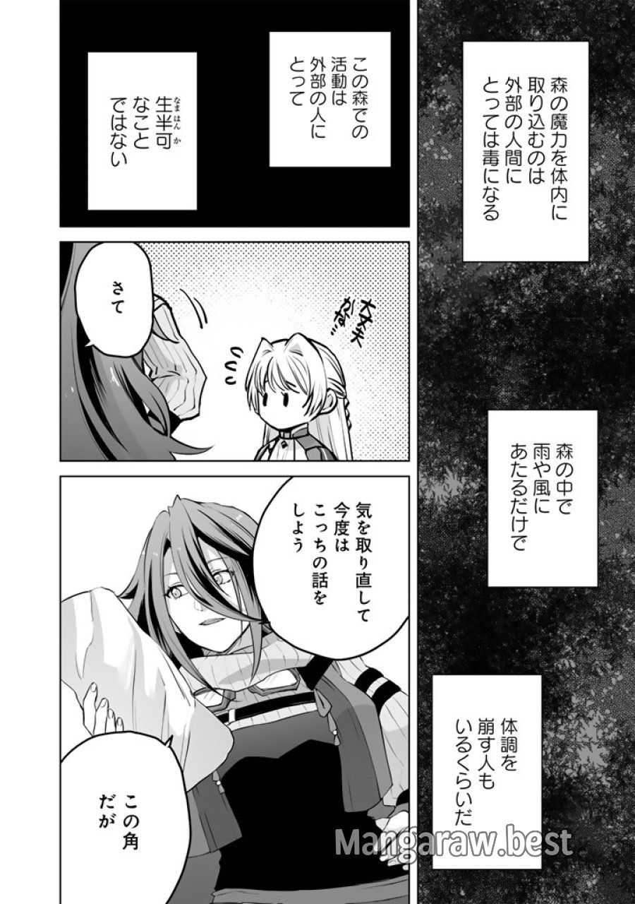 呪われたモフモフと追放聖女のもぐもぐ辺境暮らし 第4.5話 - Page 3