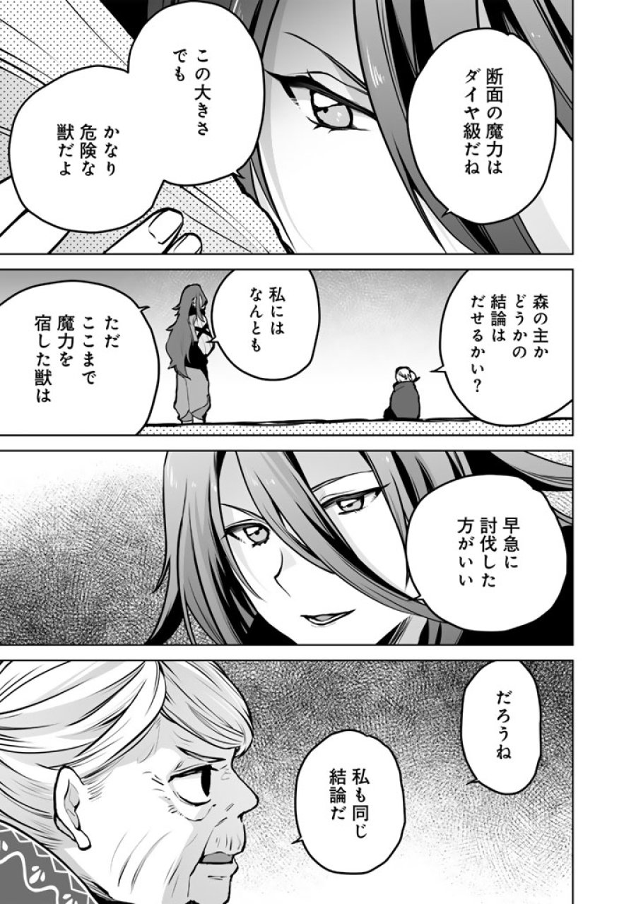 呪われたモフモフと追放聖女のもぐもぐ辺境暮らし 第4.5話 - Page 4