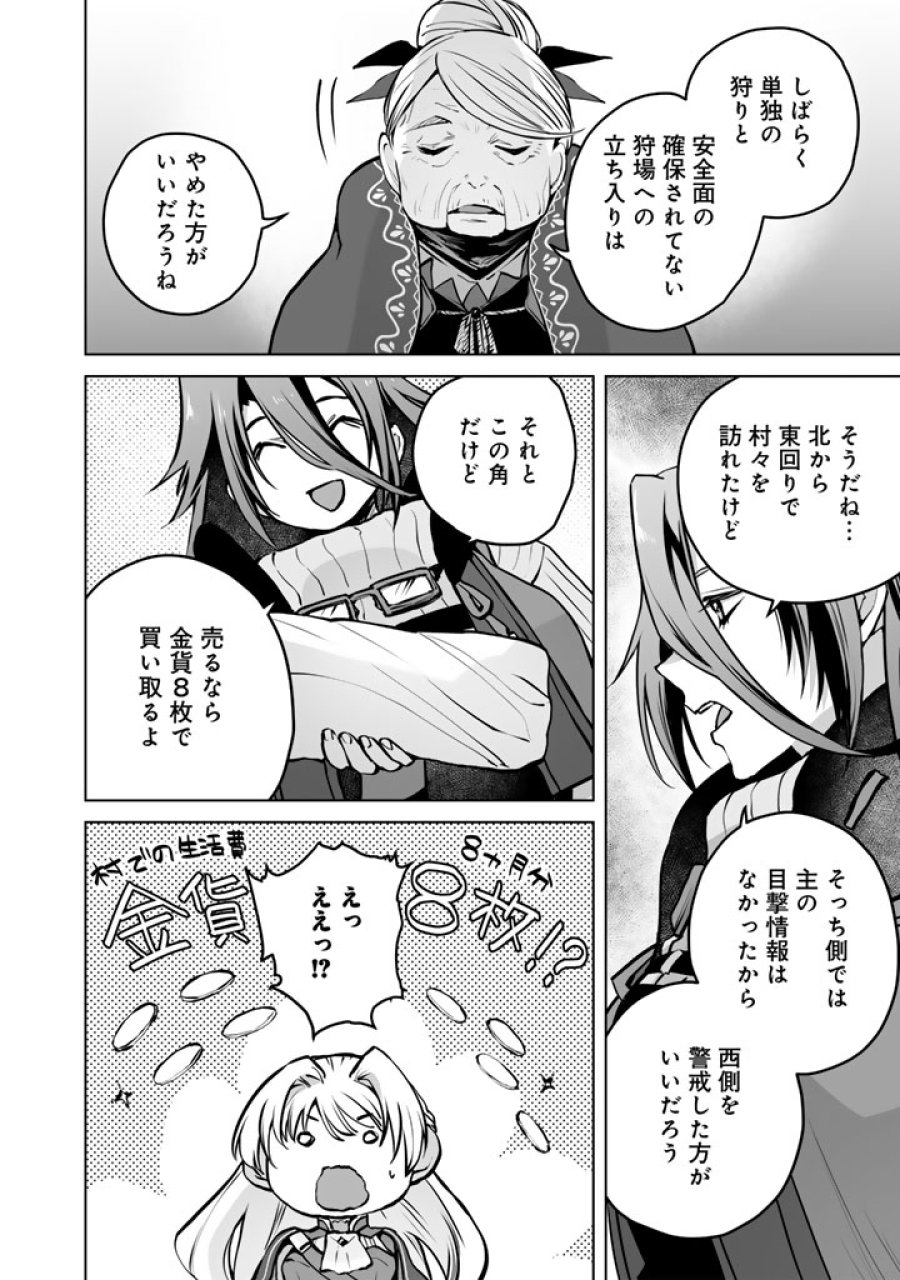 呪われたモフモフと追放聖女のもぐもぐ辺境暮らし 第4.5話 - Page 5