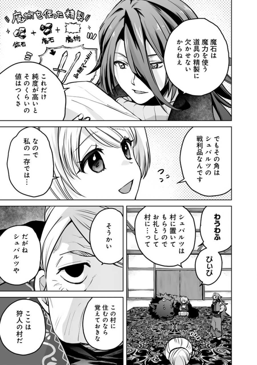 呪われたモフモフと追放聖女のもぐもぐ辺境暮らし 第4.5話 - Page 6
