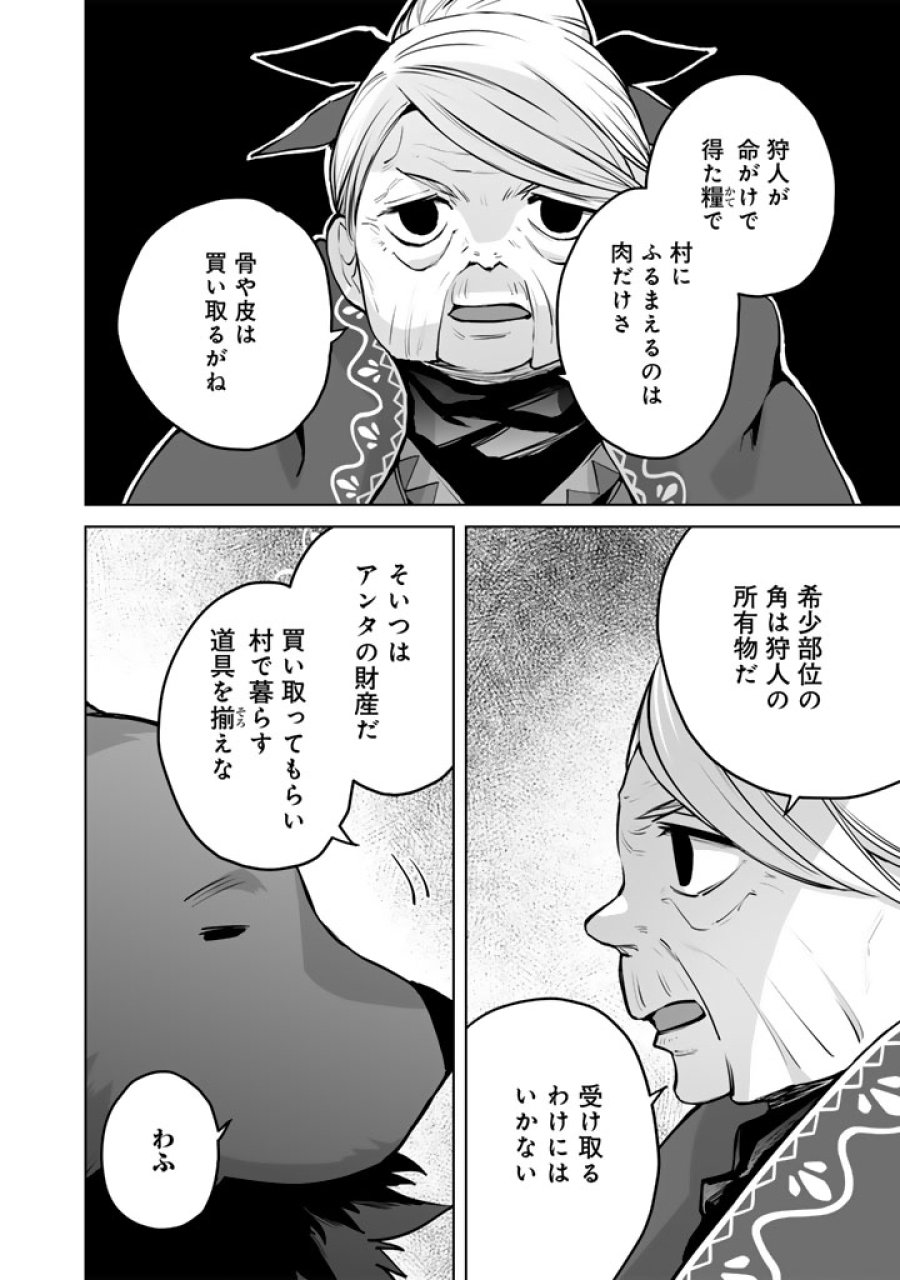 呪われたモフモフと追放聖女のもぐもぐ辺境暮らし 第4.5話 - Page 7