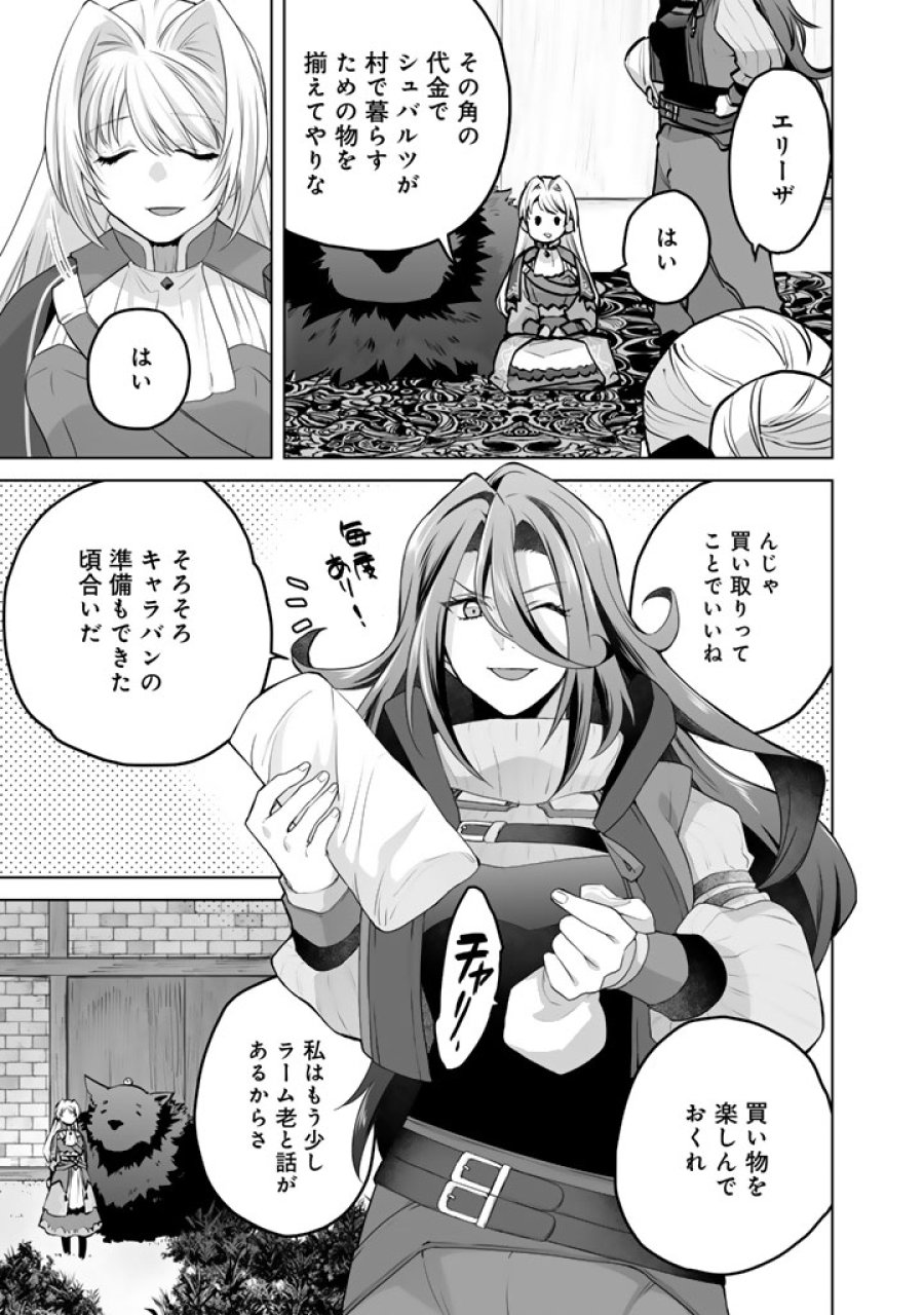 呪われたモフモフと追放聖女のもぐもぐ辺境暮らし 第4.5話 - Page 8