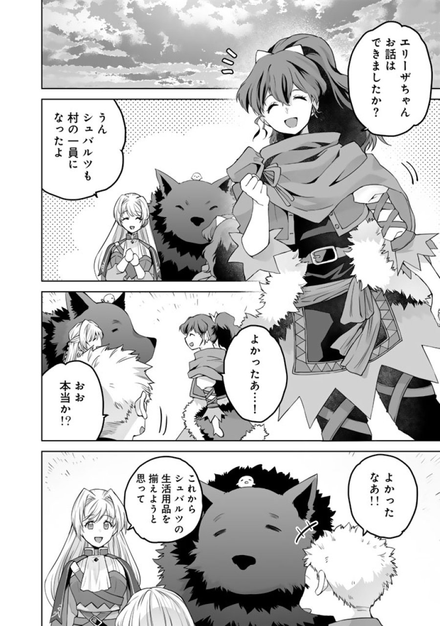 呪われたモフモフと追放聖女のもぐもぐ辺境暮らし 第4.5話 - Page 9