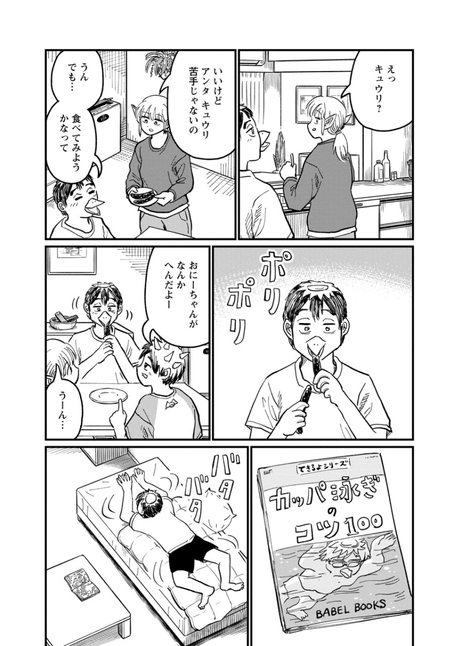 月出づる街の人々 第36話 - Trang 12