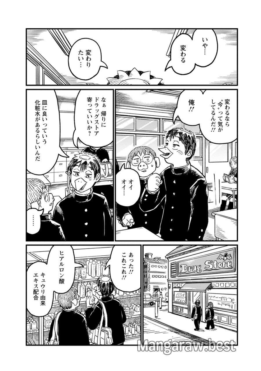 月出づる街の人々 第36話 - Trang 14