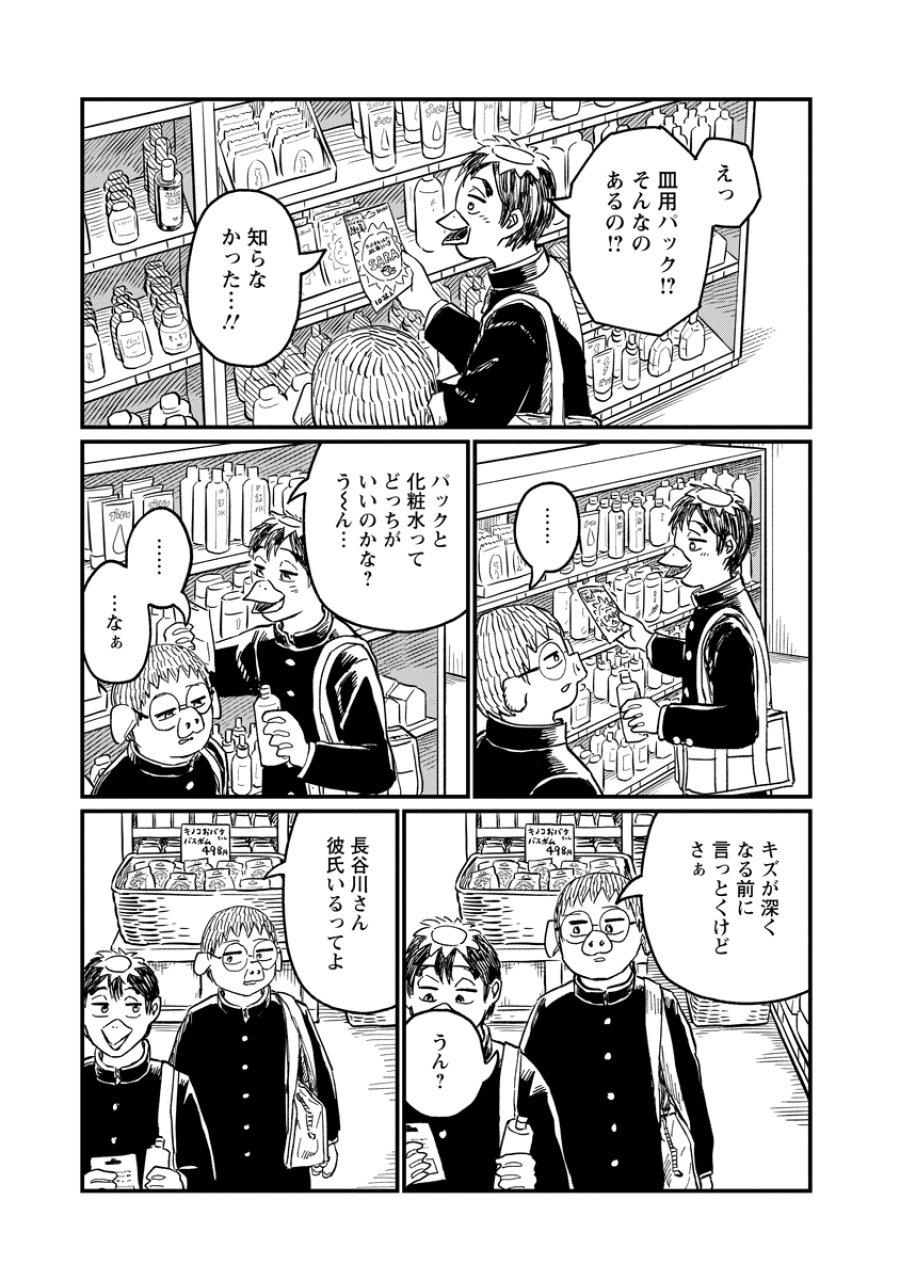 月出づる街の人々 第36話 - Trang 15