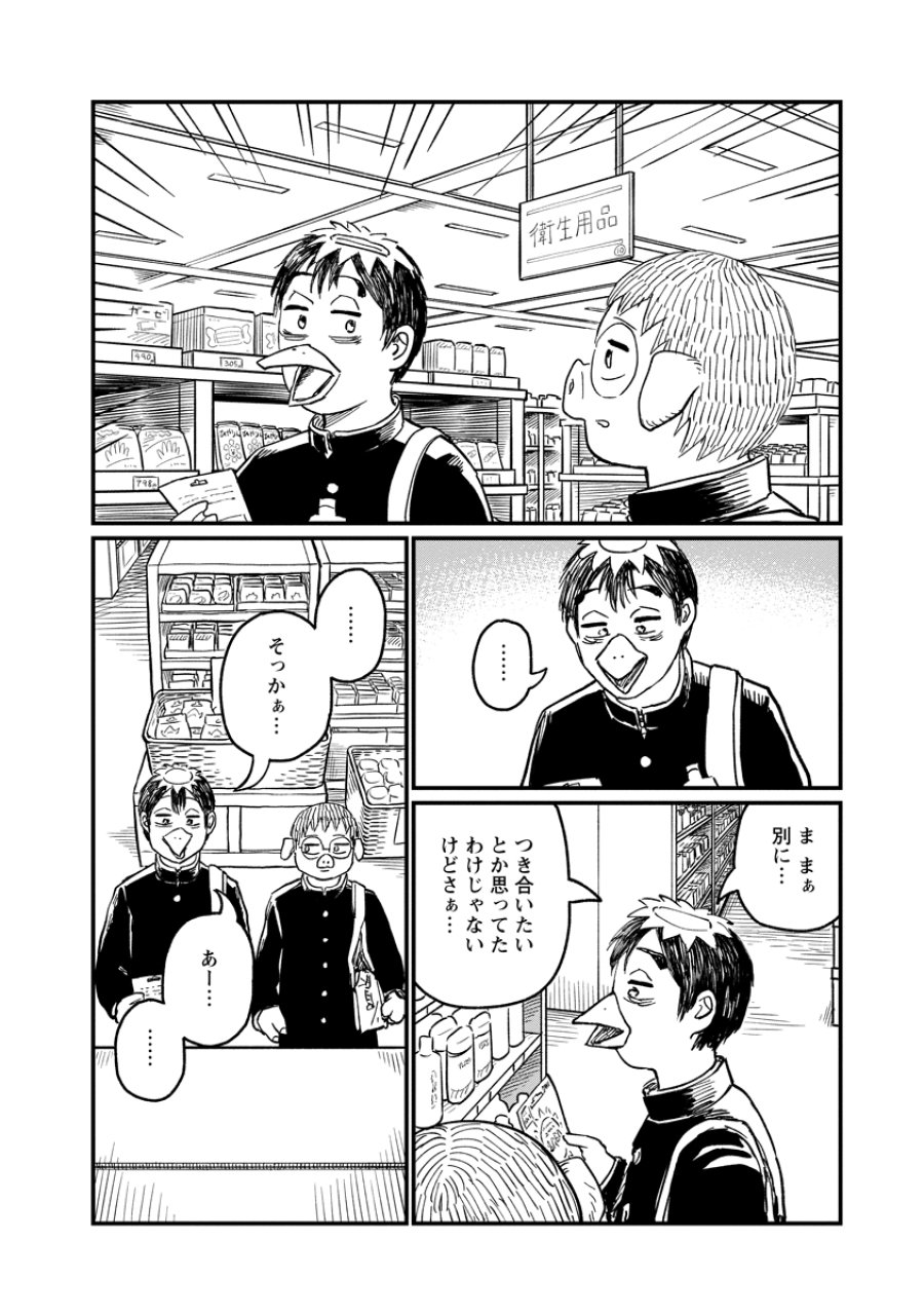 月出づる街の人々 第36話 - Trang 16