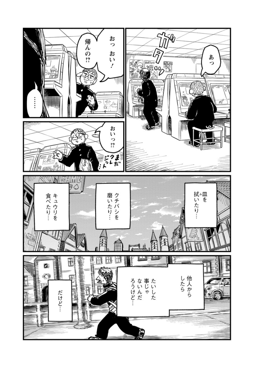 月出づる街の人々 第36話 - Trang 21