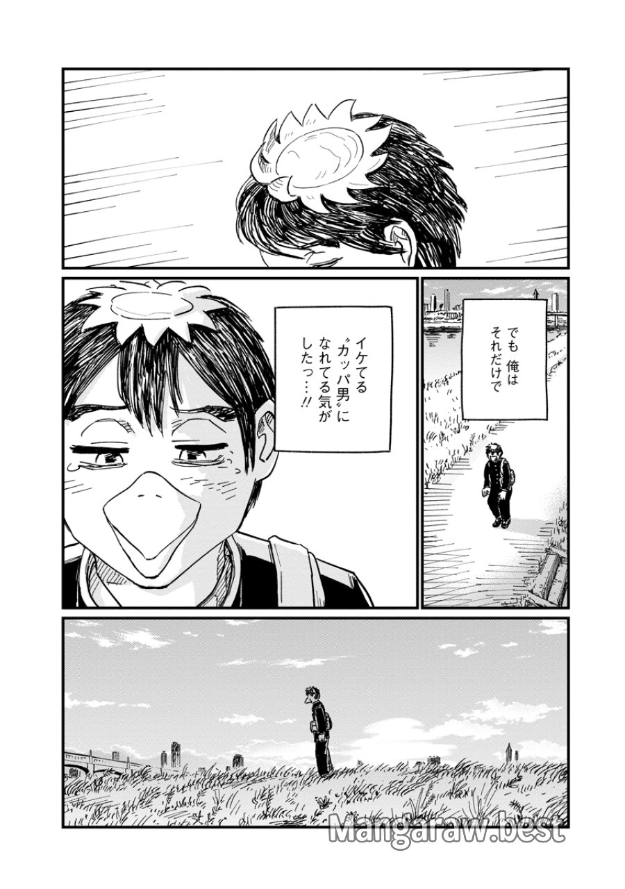 月出づる街の人々 第36話 - Trang 22