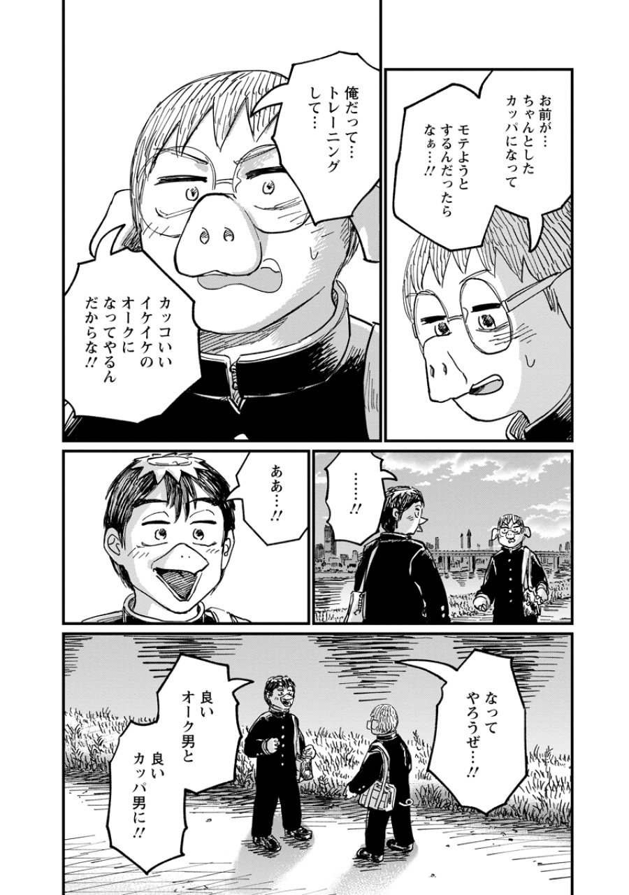 月出づる街の人々 第36話 - Trang 24